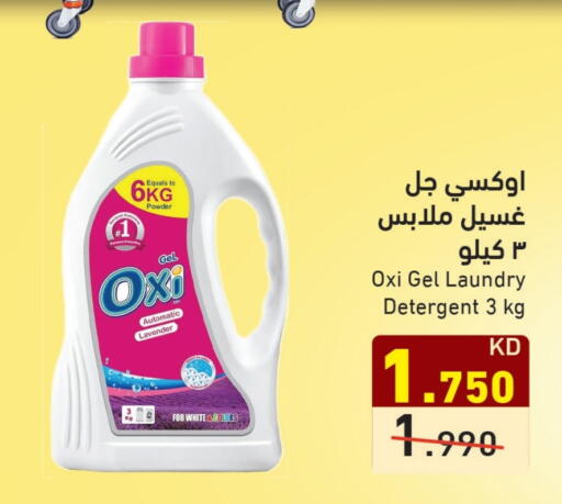 أوكسي منظف available at  رامز in الكويت - محافظة الجهراء