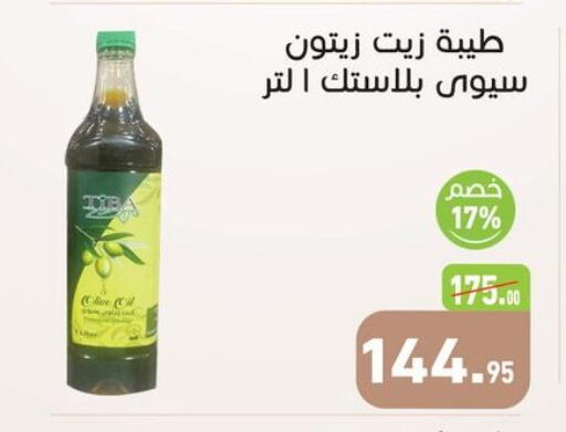 زيت الزيتون available at أسواق العثيم in Egypt - القاهرة