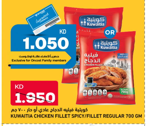 فيليه دجاج available at أونكوست in الكويت
