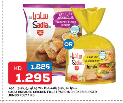 زيت الزنجبيل برجر دجاج available at غلف مارت in الكويت - محافظة الأحمدي