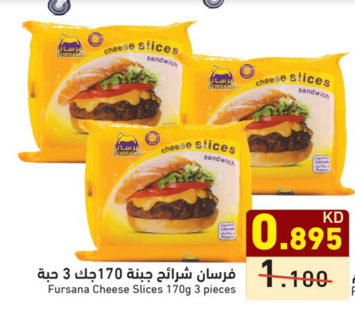 جبنة شرائح available at  رامز in الكويت - محافظة الأحمدي
