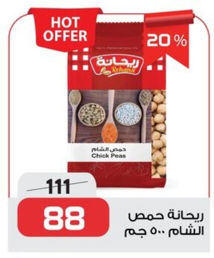 Peas available at زهران ماركت in Egypt - القاهرة