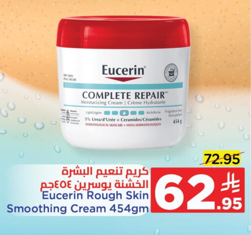 يوسرين كريم للوجه available at وهج مارت in مملكة العربية السعودية, السعودية, سعودية - جدة
