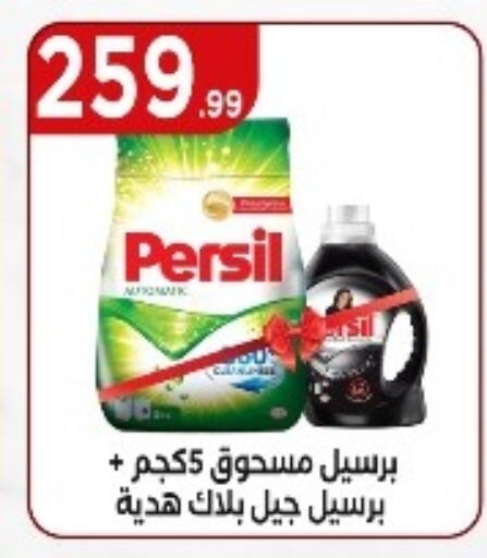 PERSIL Detergent available at MartVille in Egypt - Cairo