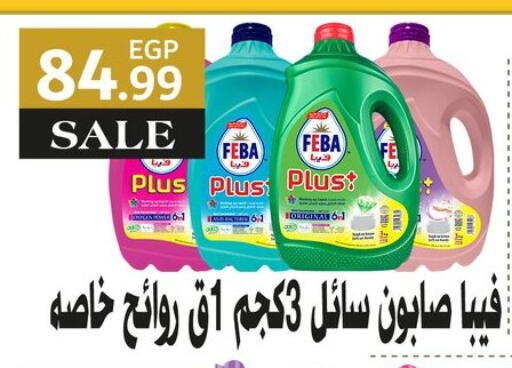 available at مارت فيل in Egypt - القاهرة