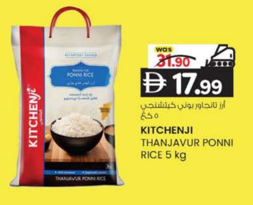 أرز بوني available at ك. إم. هايبرماركت in الإمارات العربية المتحدة , الامارات - أبو ظبي