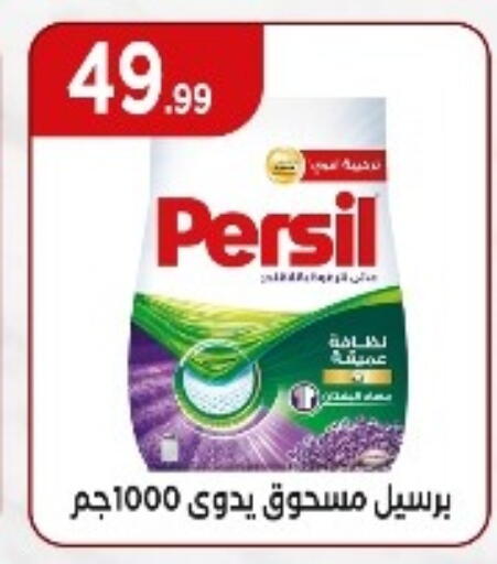 PERSIL Detergent available at MartVille in Egypt - Cairo