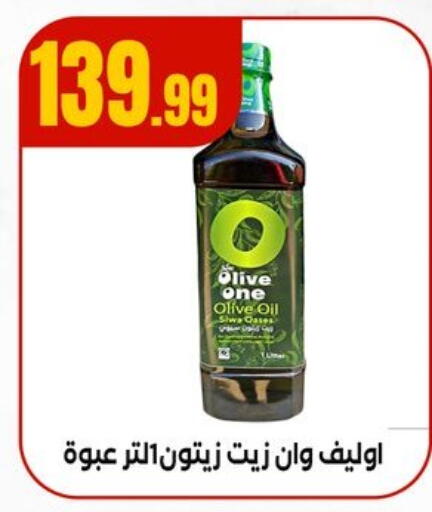 زيت الزيتون available at مارت فيل in Egypt - القاهرة