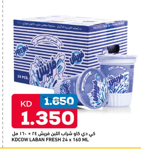 كيدي كاو لبن available at أونكوست in الكويت - محافظة الجهراء