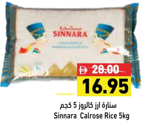 أرز كالروز available at أسواق رامز in الإمارات العربية المتحدة , الامارات - رَأْس ٱلْخَيْمَة
