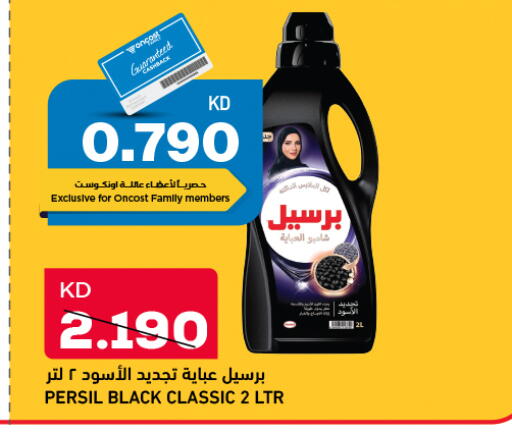 برسيل منظف available at أونكوست in الكويت