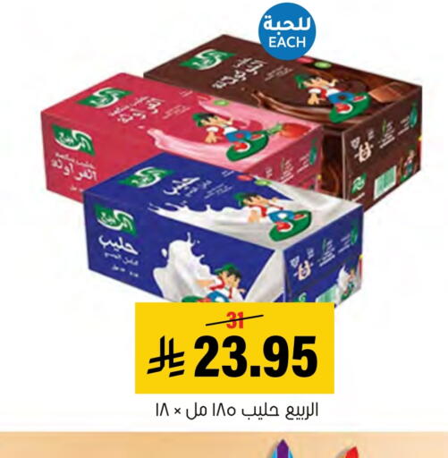 AL RABIE available at Al Amer Market in KSA, Saudi Arabia, Saudi - Al Hasa