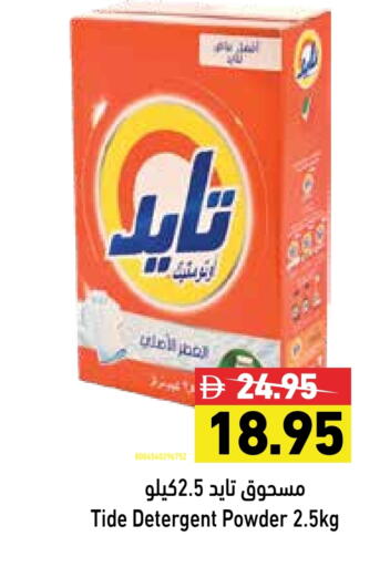 TIDE Detergent available at Aswaq Ramez in UAE - Dubai