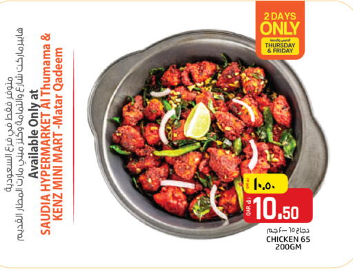 available at Saudia Hypermarket in Qatar - Al Khor