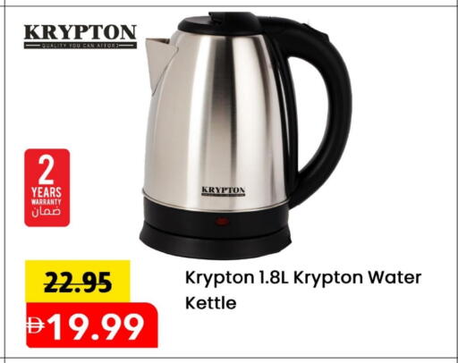 كريبتون غلاية available at مارك & سيف in الإمارات العربية المتحدة , الامارات - الشارقة / عجمان