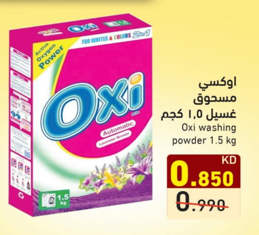 أوكسي منظف available at  رامز in الكويت - محافظة الجهراء