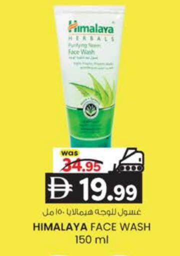 HIMALAYA Face Wash available at K.M Hypermarket in UAE - Al Ain