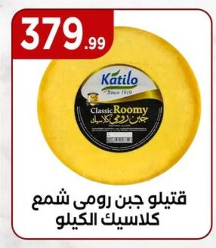 كتيلو جبنة رومي available at مارت فيل in Egypt - القاهرة