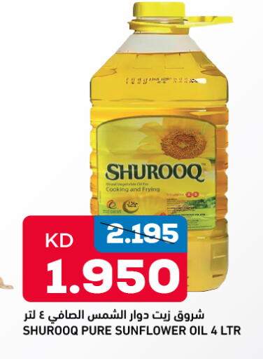أصيل زيت دوار الشمس available at أونكوست in الكويت