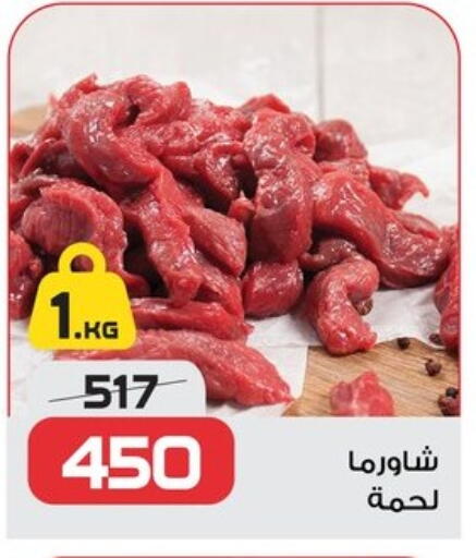 available at زهران ماركت in Egypt - القاهرة