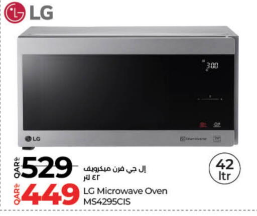 إل جي فرن الميكروويف available at لولو هايبرماركت in قطر - أم صلال