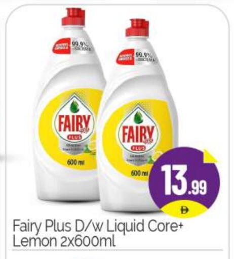 Dishwasher in BIGmart, UAE Offers - United Arab Emirates FAIRY available at BIGmart in UAE - Abu Dhabi