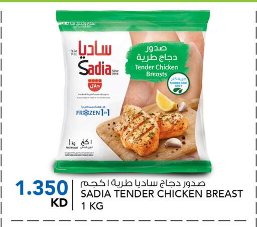 SADIA available at  ALNASSER HYPERMARKET in Kuwait - Kuwait City