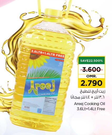 أريج زيت الطبخ available at نستو هايبر ماركت in عُمان - مسقط‎