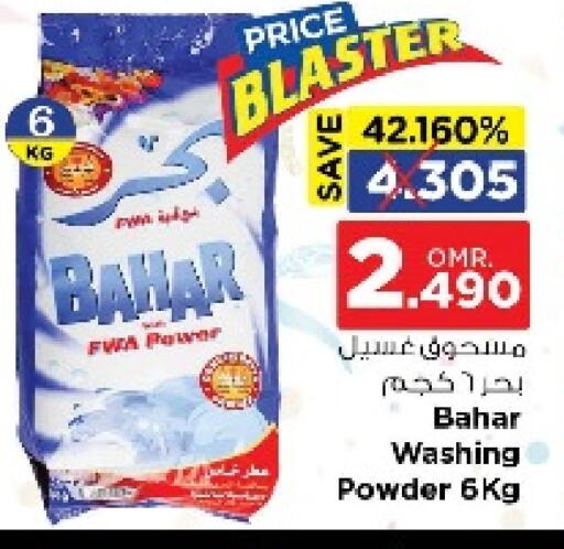بهار منظف available at نستو هايبر ماركت in عُمان - مسقط‎