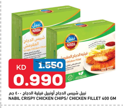 شرائح الدجاج available at غلف مارت in الكويت - محافظة الأحمدي