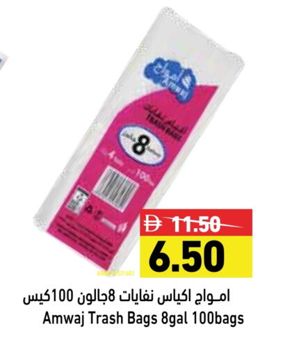 المستهلكات in أسواق رامز, UAE Offers - الإمارات العربية المتحدة Garbage / Trash Bags available at أسواق رامز in الإمارات العربية المتحدة , الامارات - رَأْس ٱلْخَيْمَة