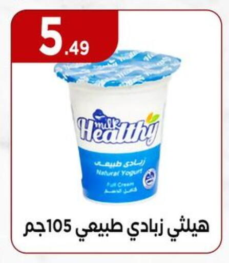 زبادي available at مارت فيل in Egypt - القاهرة
