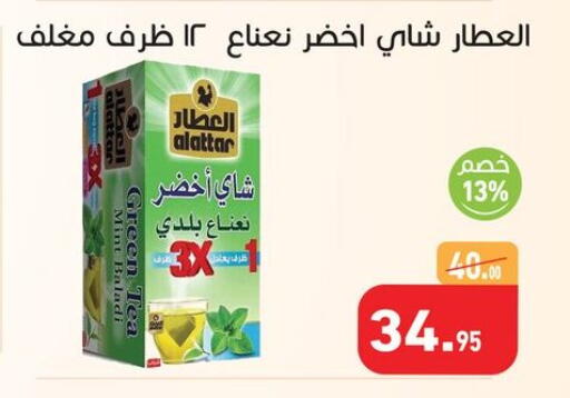 Green Tea available at Othaim Market   in Egypt - Cairo