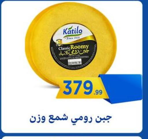 كتيلو جبنة رومي available at مارت فيل in Egypt - القاهرة