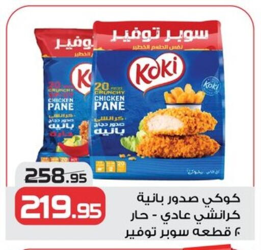 بانية الدجاج available at زهران ماركت in Egypt - القاهرة