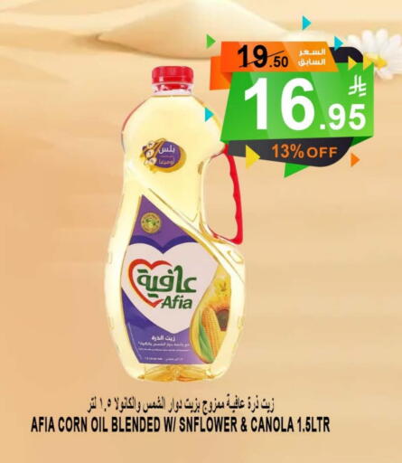AFIA Sunflower Oil available at Khair Beladi Market in KSA, Saudi Arabia, Saudi - Yanbu