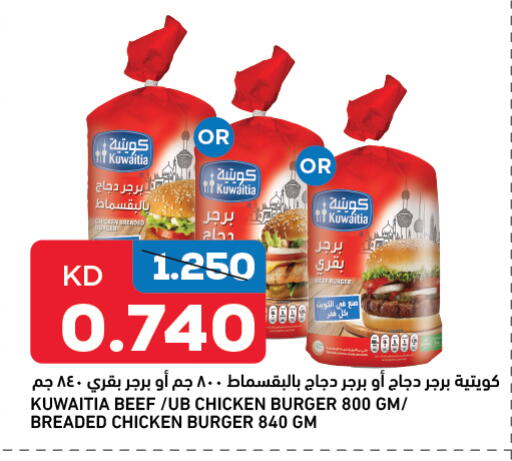 برجر دجاج available at غلف مارت in الكويت - محافظة الأحمدي