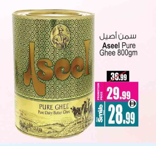 ASEEL Ghee available at Ansar Mall in UAE - Sharjah / Ajman