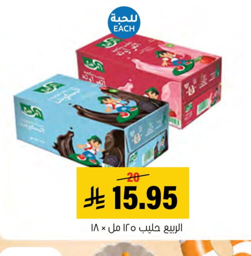 AL RABIE available at Al Amer Market in KSA, Saudi Arabia, Saudi - Al Hasa