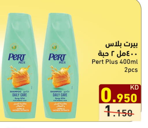 بيرت بلس شامبو / بلسم available at  رامز in الكويت - محافظة الأحمدي