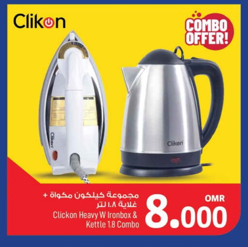 كليكون غلاية available at مارك & سايف in عُمان - مسقط‎