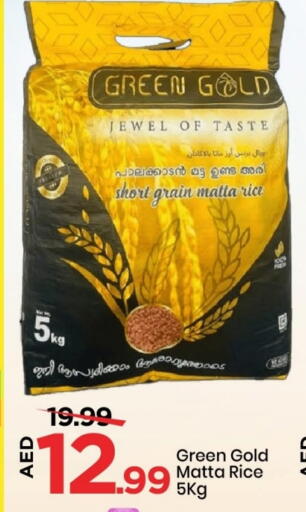 أرز ماتا available at مارك & سيف in الإمارات العربية المتحدة , الامارات - الشارقة / عجمان