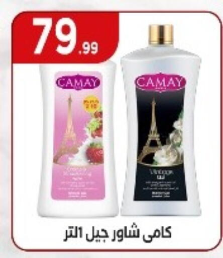 كامي available at مارت فيل in Egypt - القاهرة