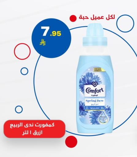 كومفورت منعم available at ميم سوق in مملكة العربية السعودية, السعودية, سعودية - الأحساء‎