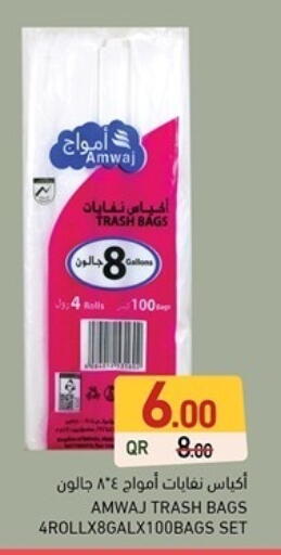Garbage / Trash Bags available at Aswaq Ramez in Qatar - Umm Salal