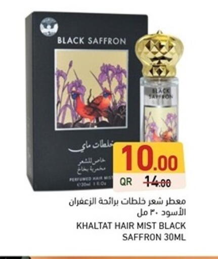 Saffron available at أسواق رامز in قطر - الضعاين