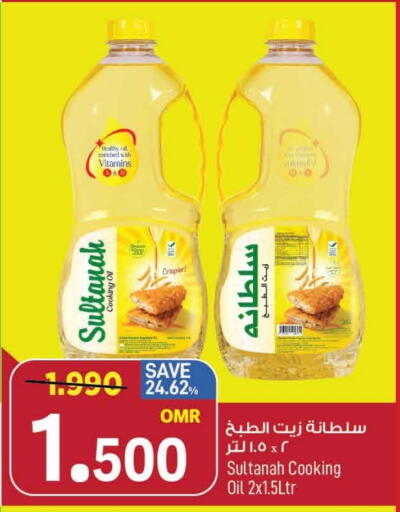 زيت الطبخ available at مارك & سايف in عُمان - مسقط‎