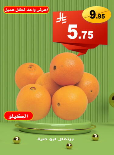 Orange available at Smart Shopper in KSA, Saudi Arabia, Saudi - Jazan