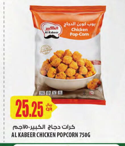 الكبير available at شركة الميرة للمواد الاستهلاكية in قطر - الدوحة