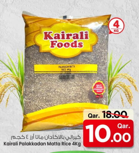 أرز ماتا available at مارك & سيف in قطر - أم صلال